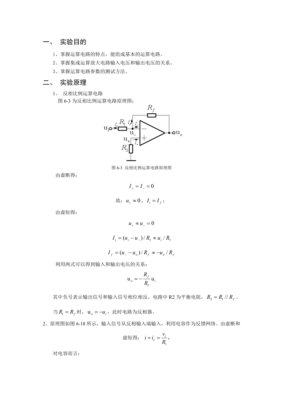 集成运放EDA电子线路仿真报告.doc_第2页