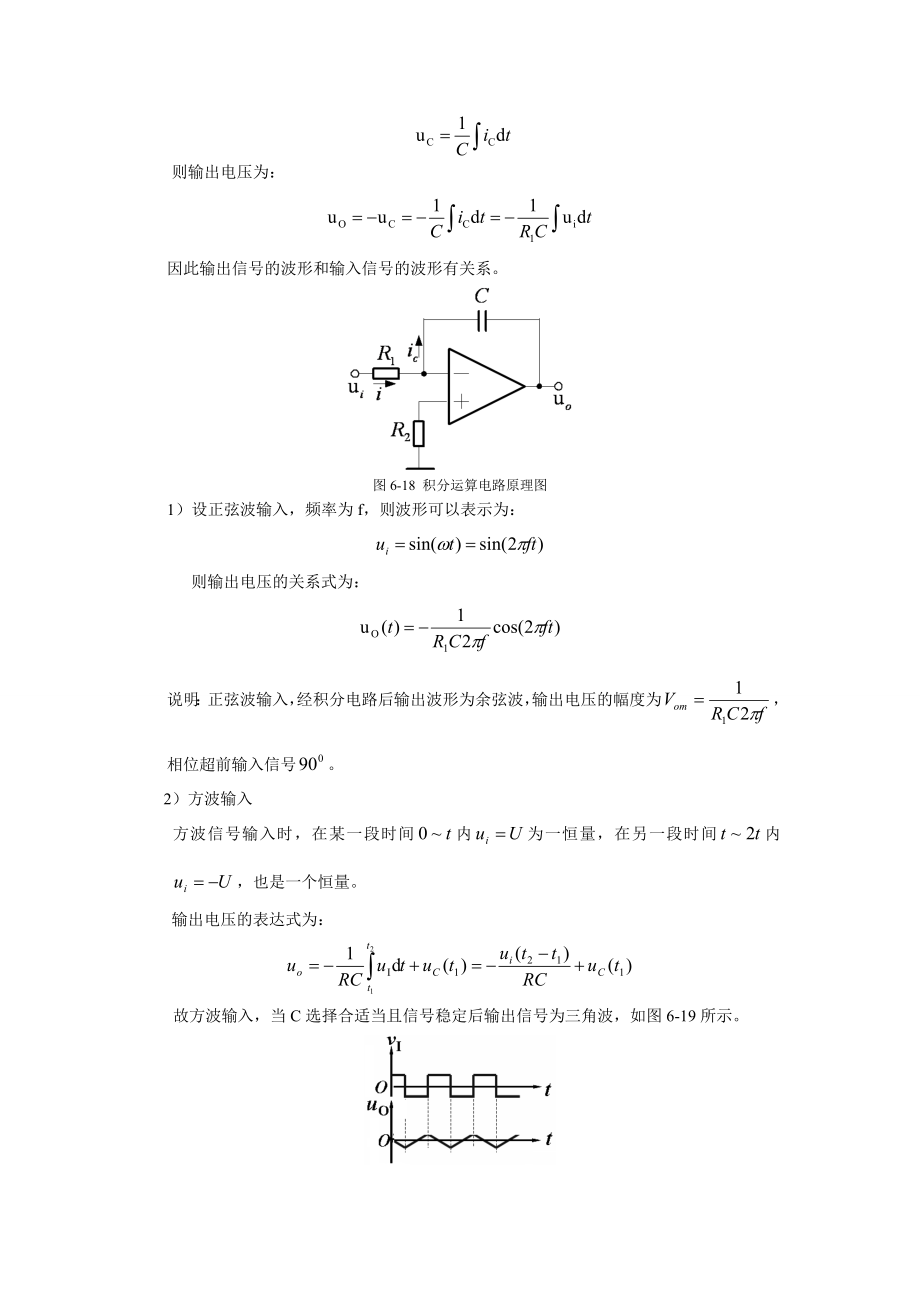 集成运放EDA电子线路仿真报告.doc_第3页