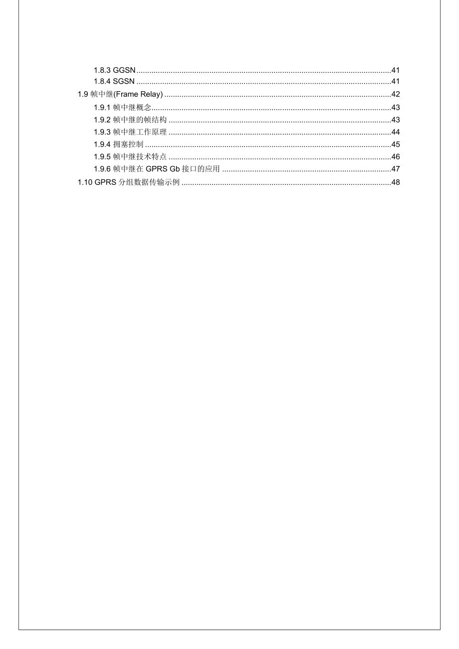 GPRS与EDGE网络规划优化第1章GPRS基本原理 .doc_第3页