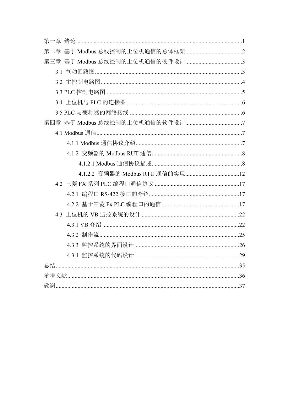 毕业设计（论文）基于Modbus的上位机通讯.doc_第1页