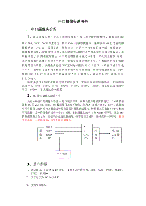 串口摄像头MCU详解对接说明书.doc