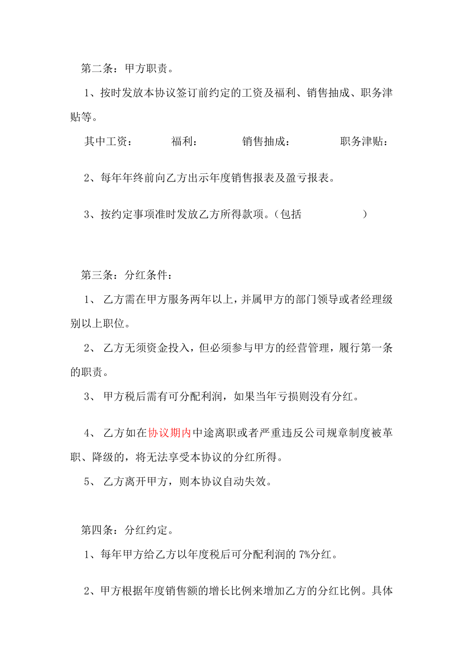 [说明]公司股份分红奖励协议.doc_第2页