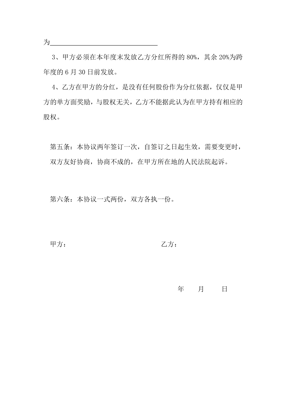 [说明]公司股份分红奖励协议.doc_第3页