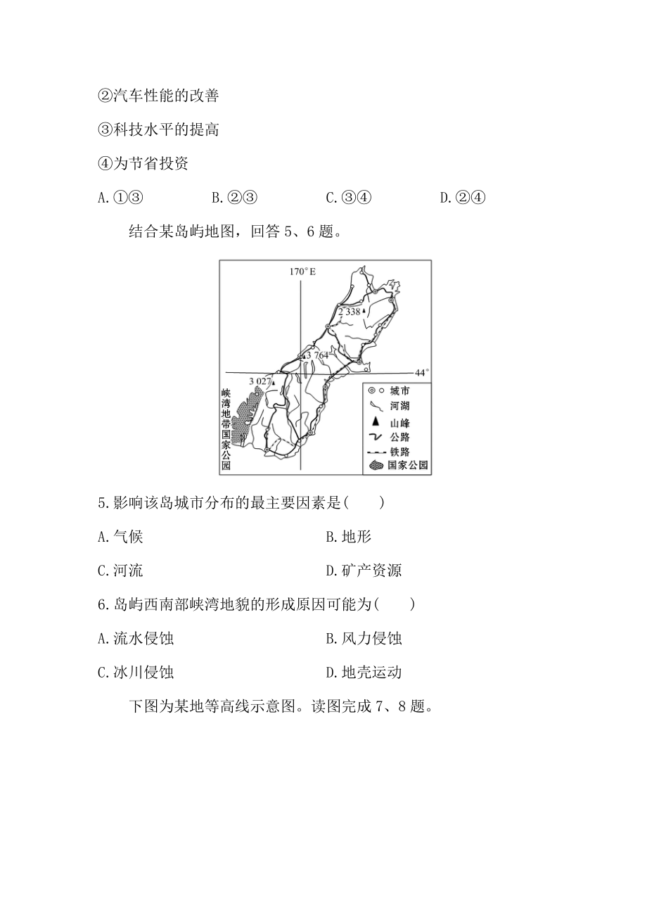 湖南省-湘教版-高一地理上期-地形对聚落及交通线路分布的影响练习题.doc_第2页