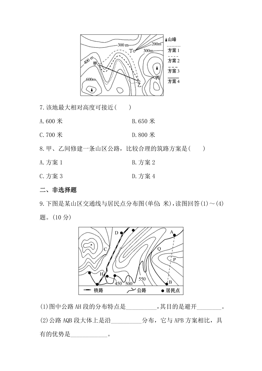 湖南省-湘教版-高一地理上期-地形对聚落及交通线路分布的影响练习题.doc_第3页