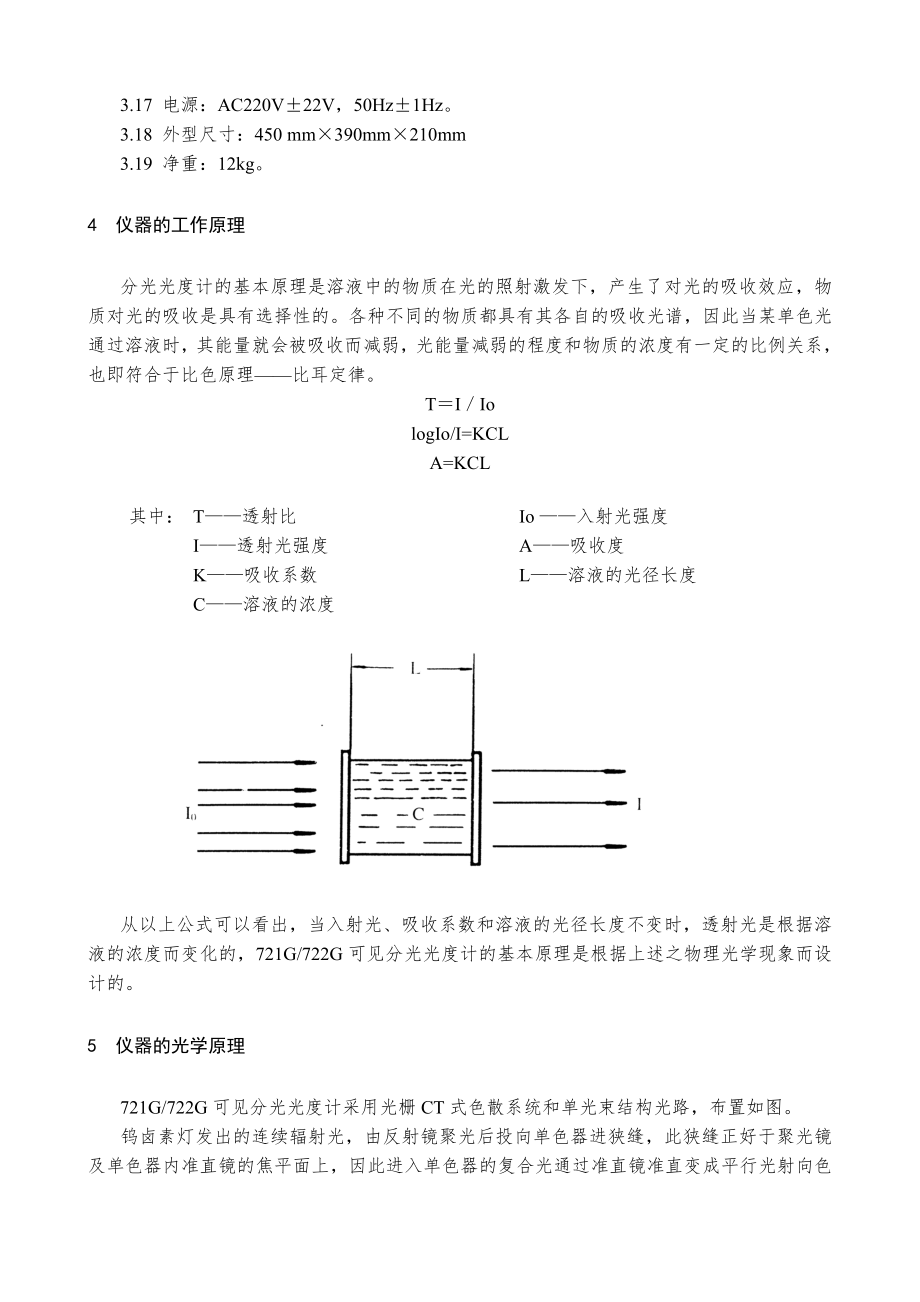 721G分光光度计.doc_第2页