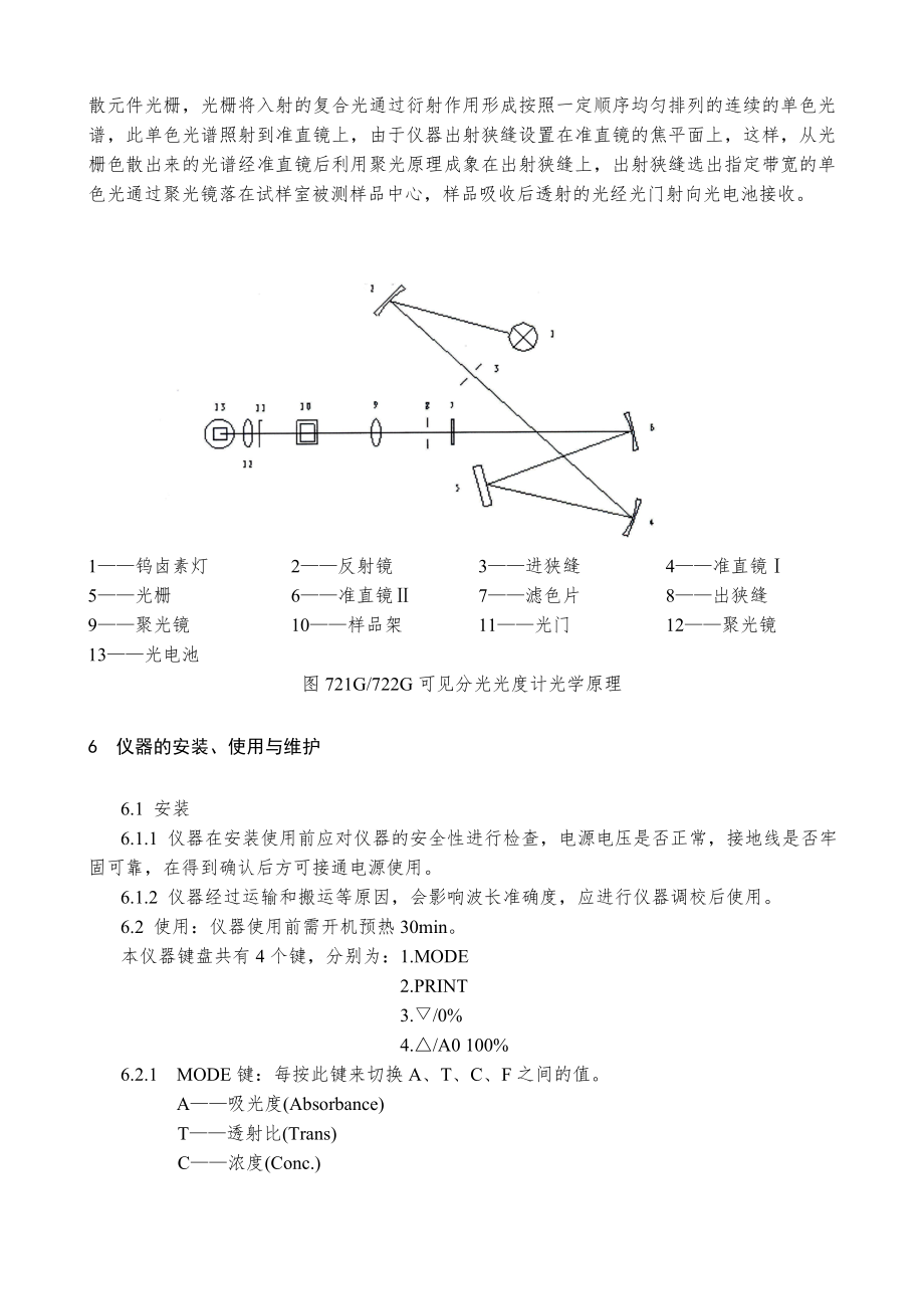 721G分光光度计.doc_第3页