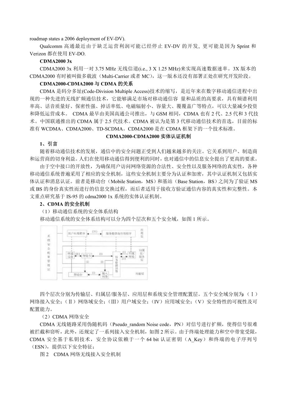 3G技术之CDMA2000概要.doc_第2页