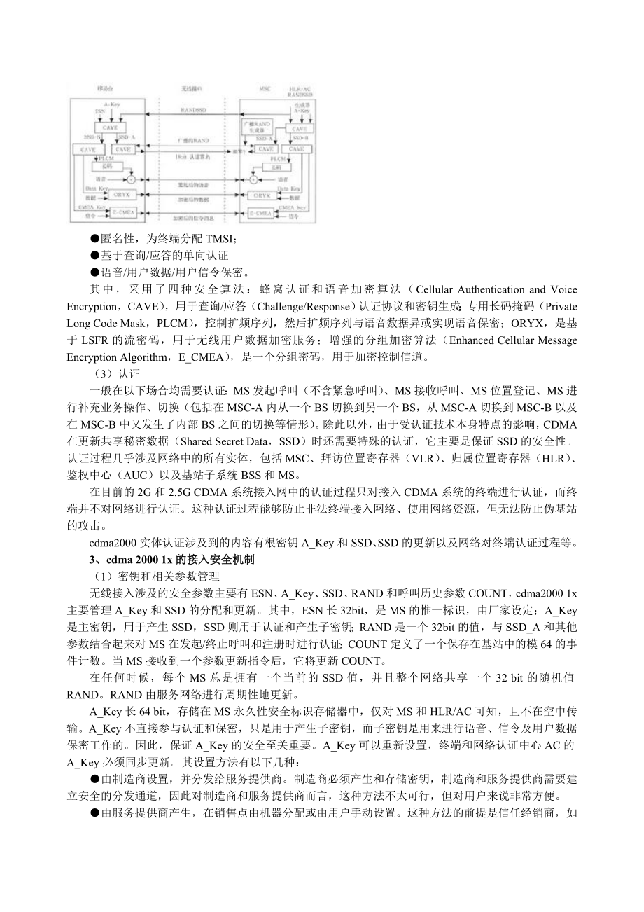 3G技术之CDMA2000概要.doc_第3页