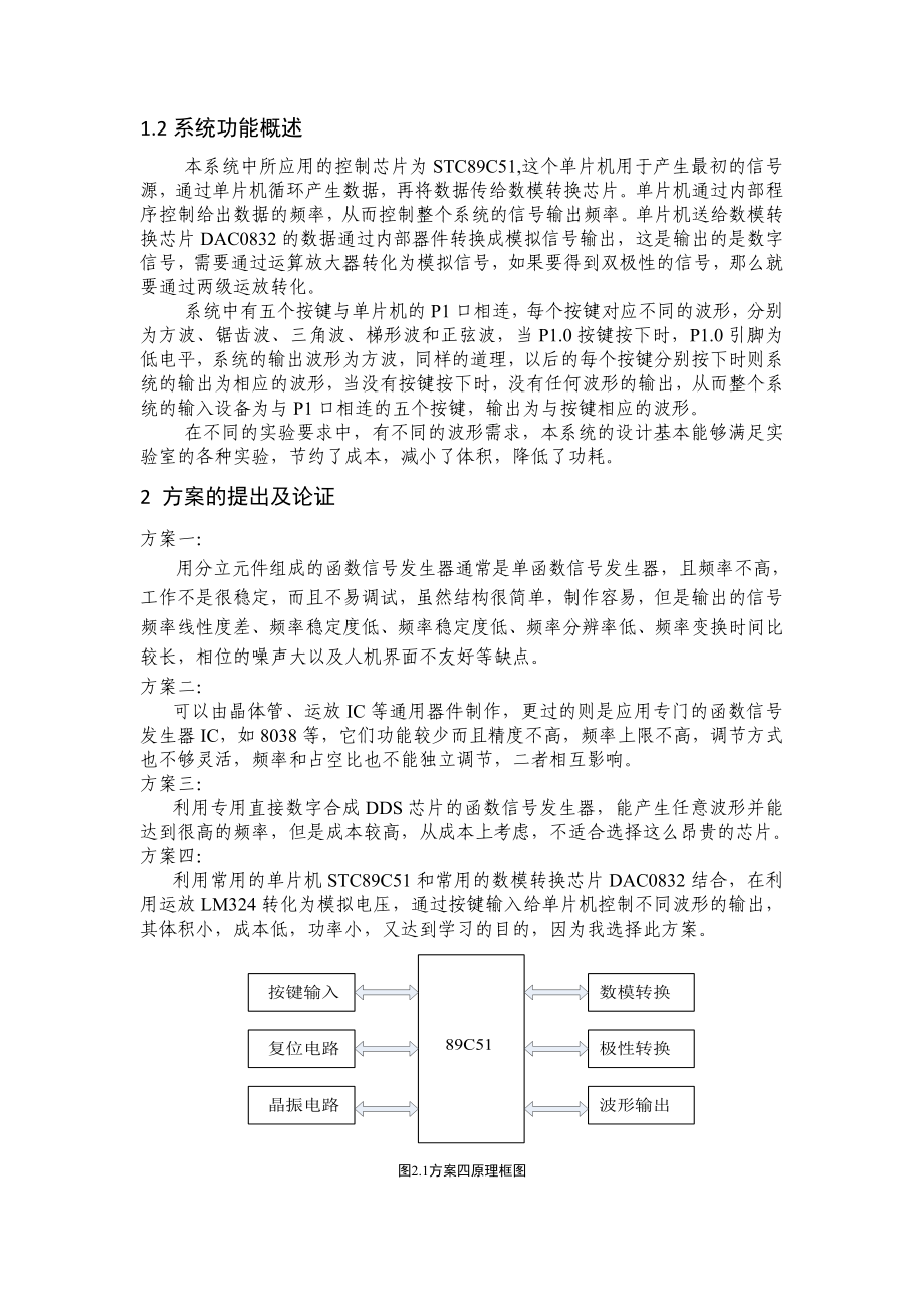 基于单片机和DAC0832的函数信号发生器的设计.doc_第3页