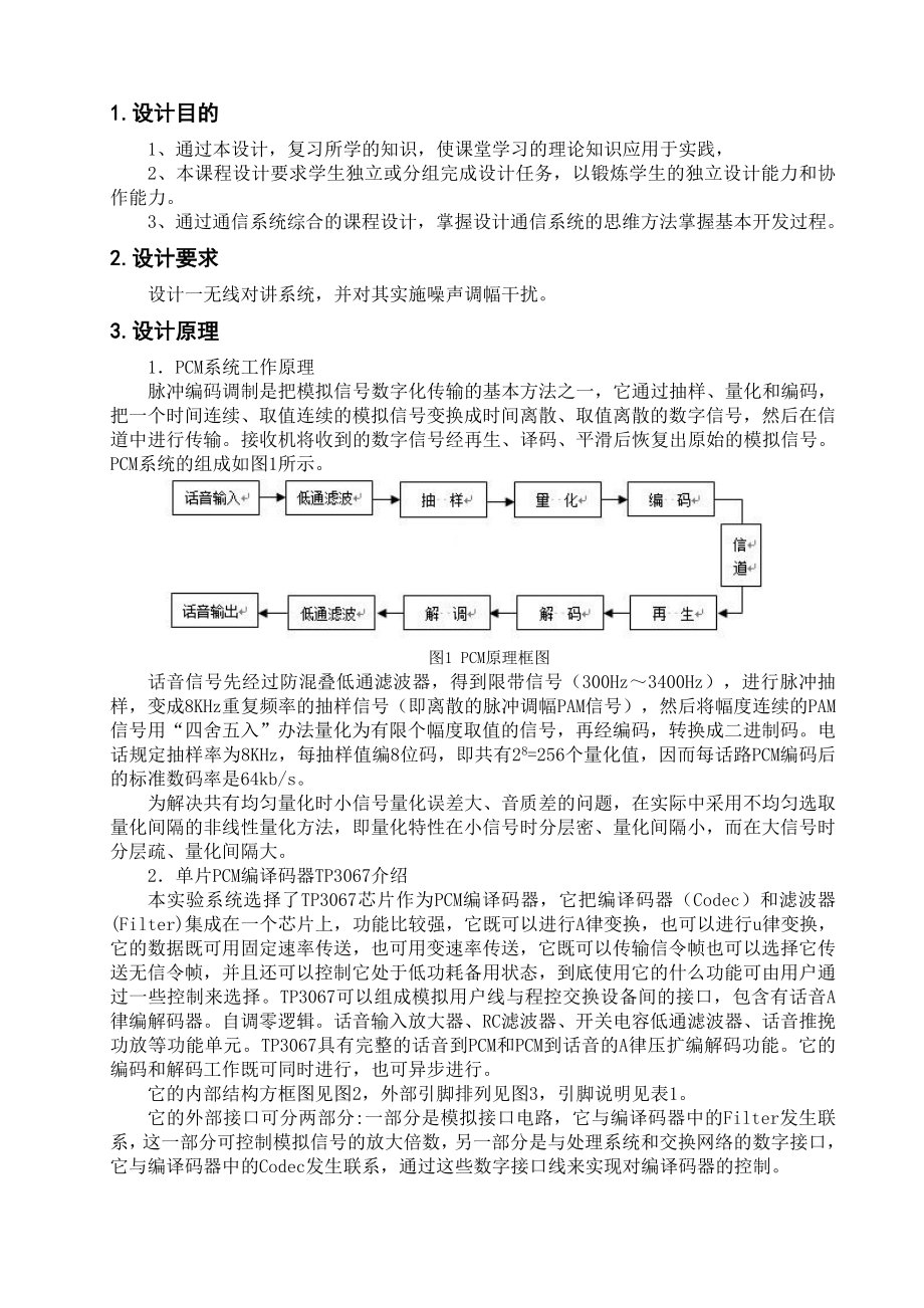 [论文]数字通信收发信机设计与仿真实验报告.doc_第2页