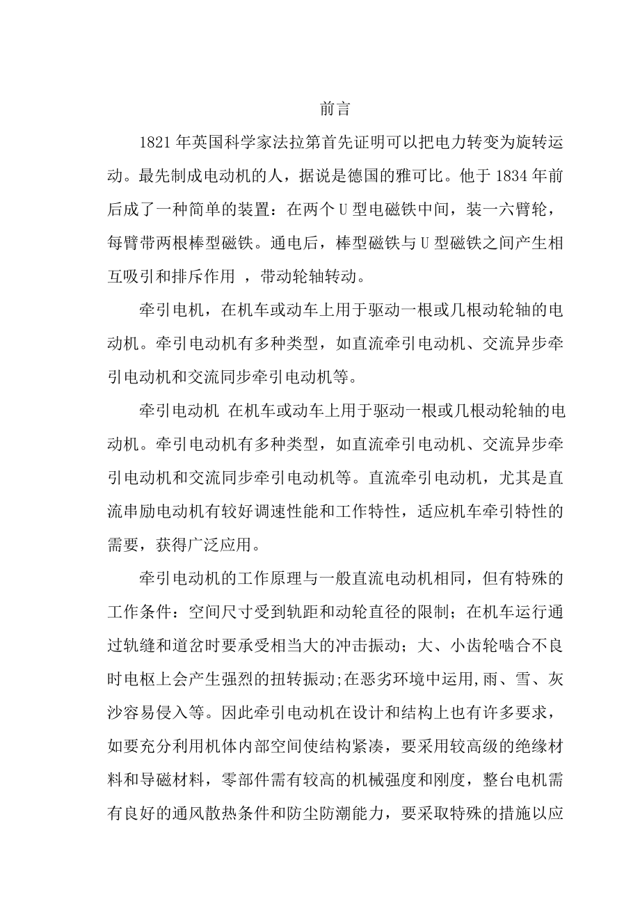 牵引电机运行中发生接地现象判断与处理铁道机车毕业论文.doc_第2页