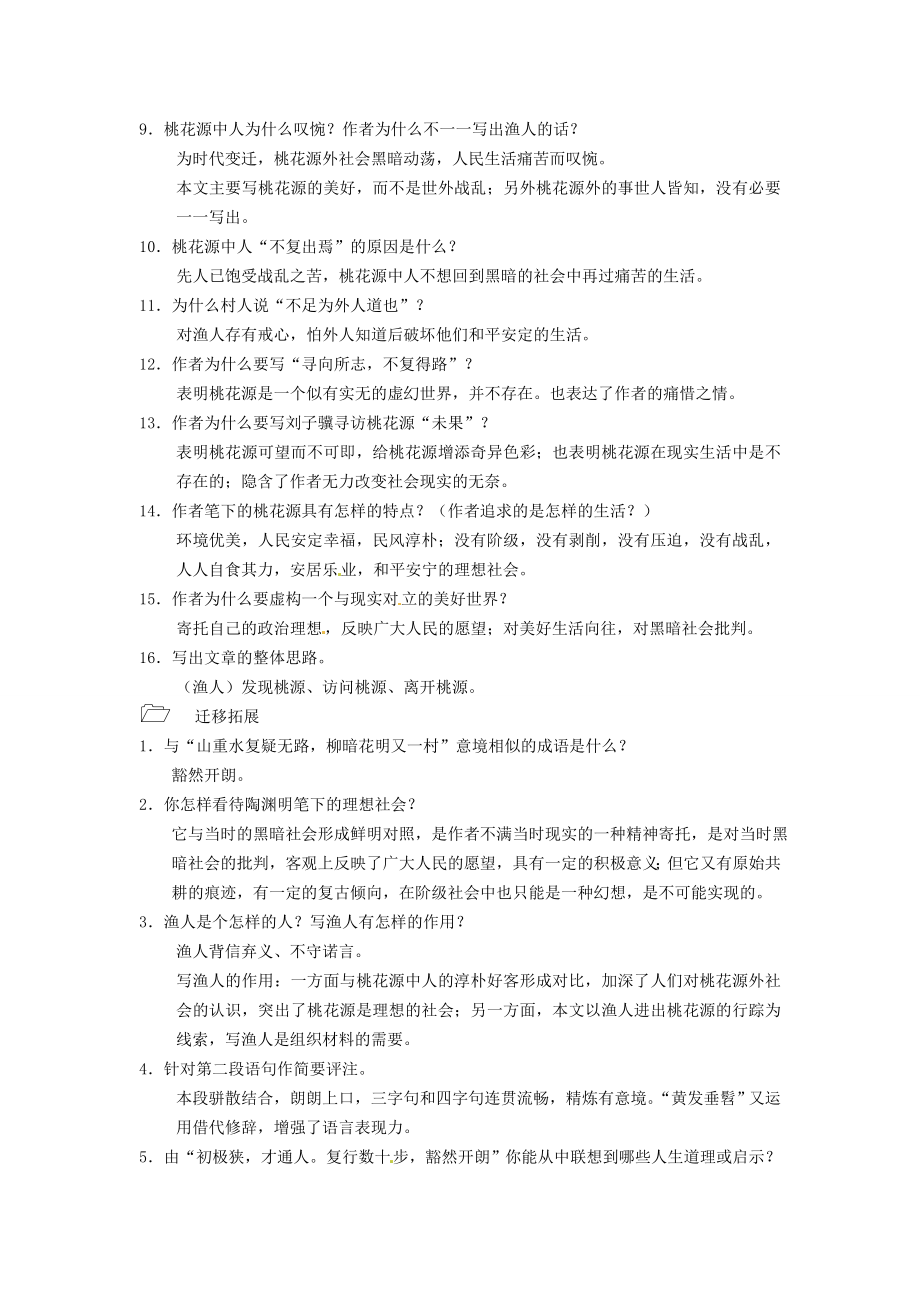 文言文复习资料.doc_第3页