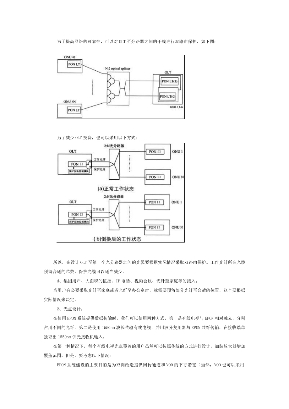 EPON衰减规范算法.doc_第3页