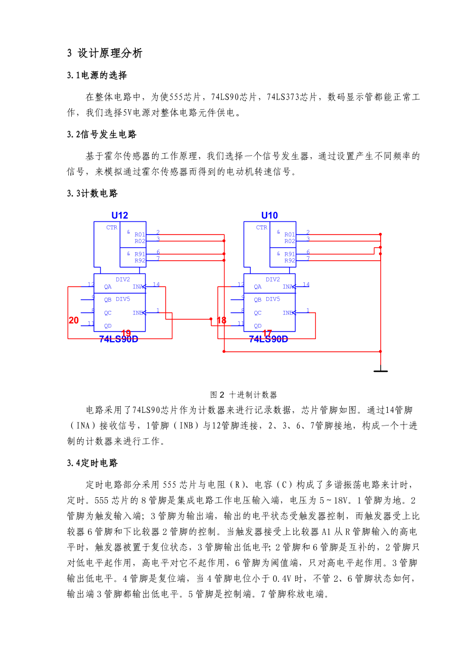 电动机测速器课程设计报告.doc_第2页