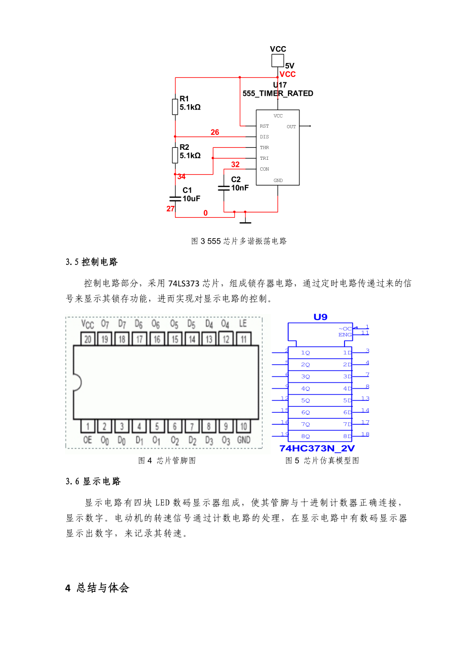 电动机测速器课程设计报告.doc_第3页