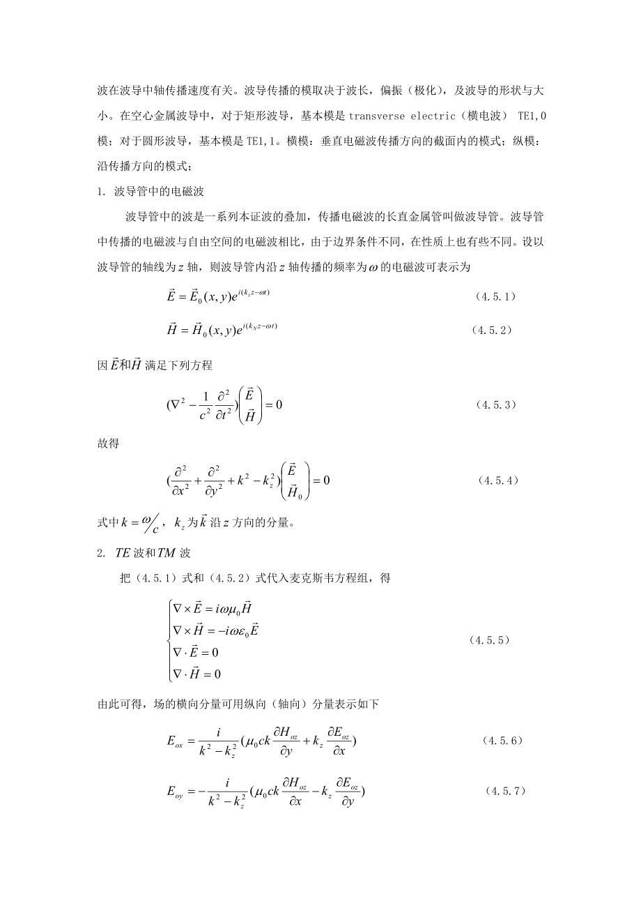 波导管与谐振腔的分析.doc_第2页