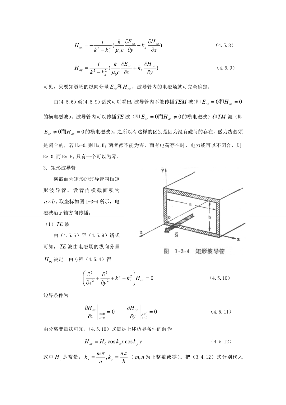 波导管与谐振腔的分析.doc_第3页