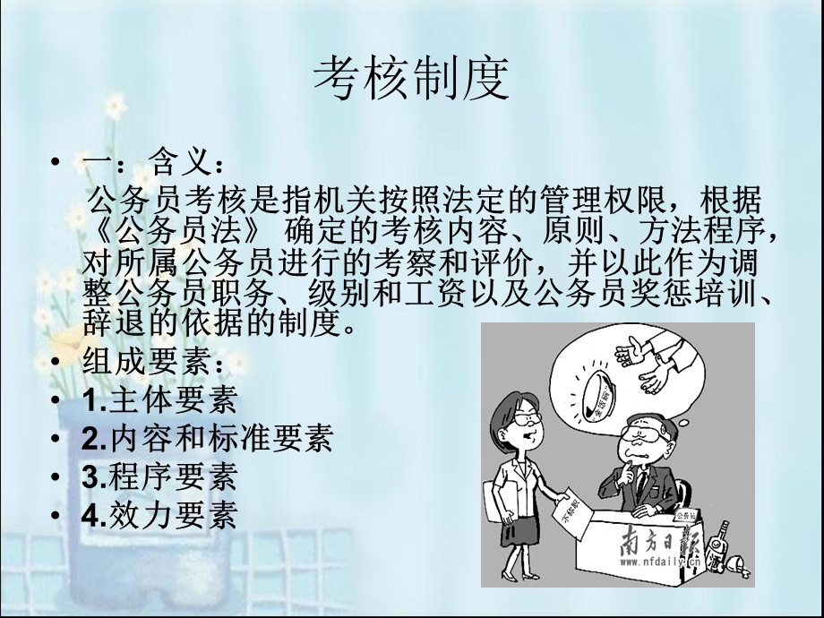 公务员考核的内容.ppt_第3页