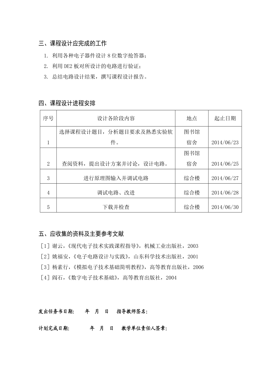 电子技术综合课程设计八位数字抢答器课程设计.doc_第3页