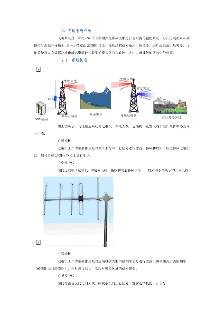 GSM飞地系统可行性研究报告.doc_第2页