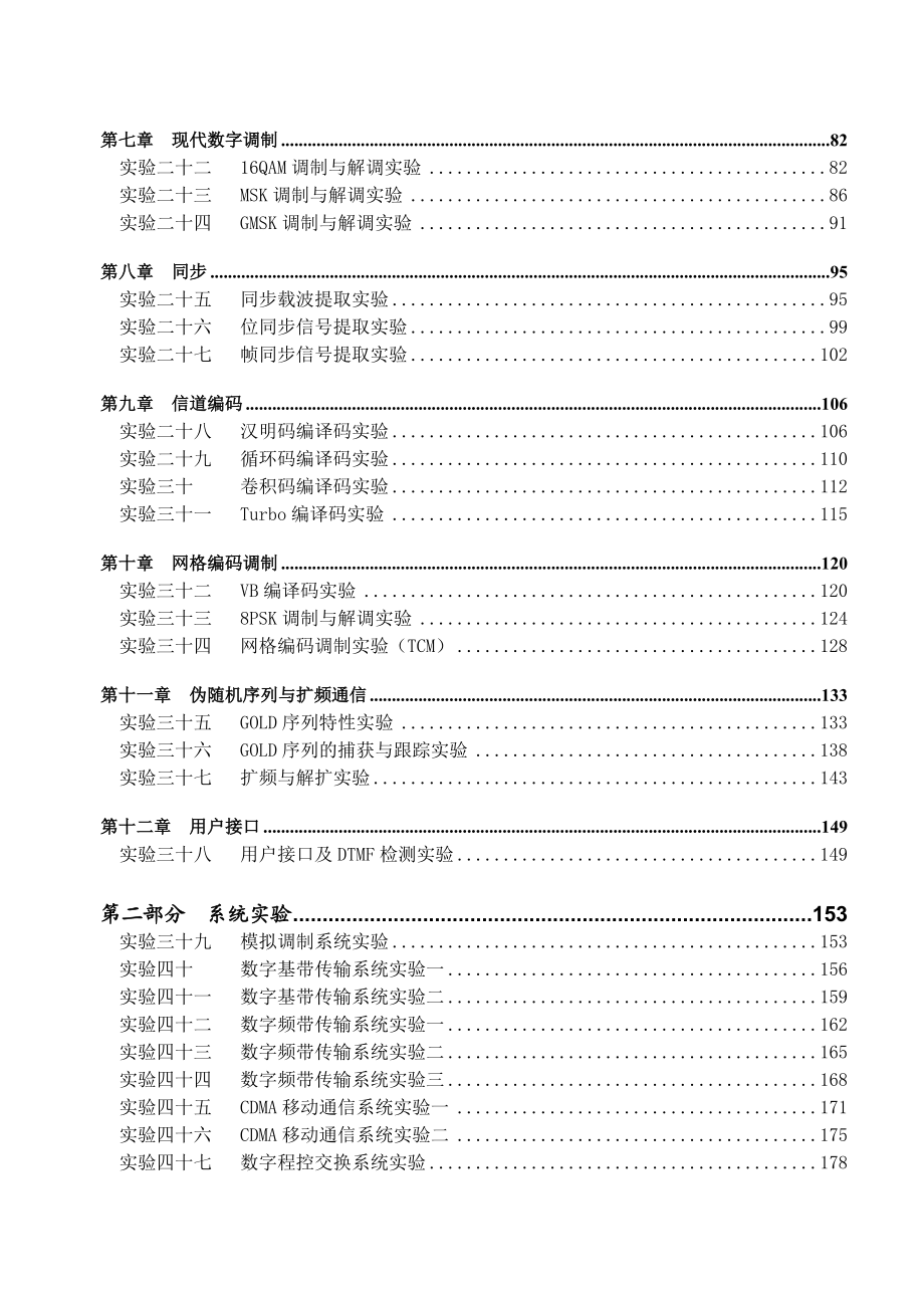 4073949239现代通信技术创新实验系统zy12com23bg实验指导书.doc_第2页