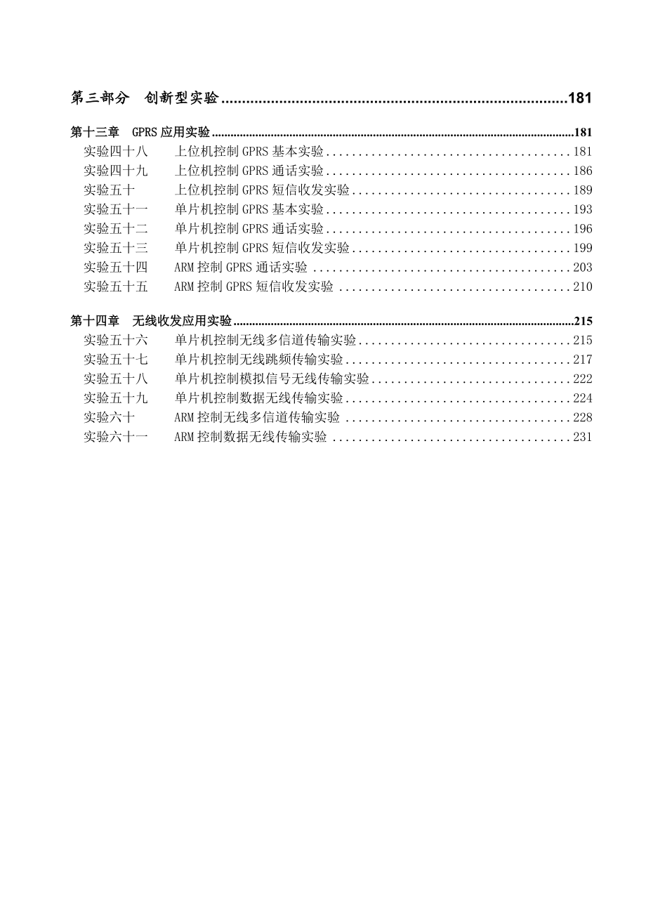 4073949239现代通信技术创新实验系统zy12com23bg实验指导书.doc_第3页