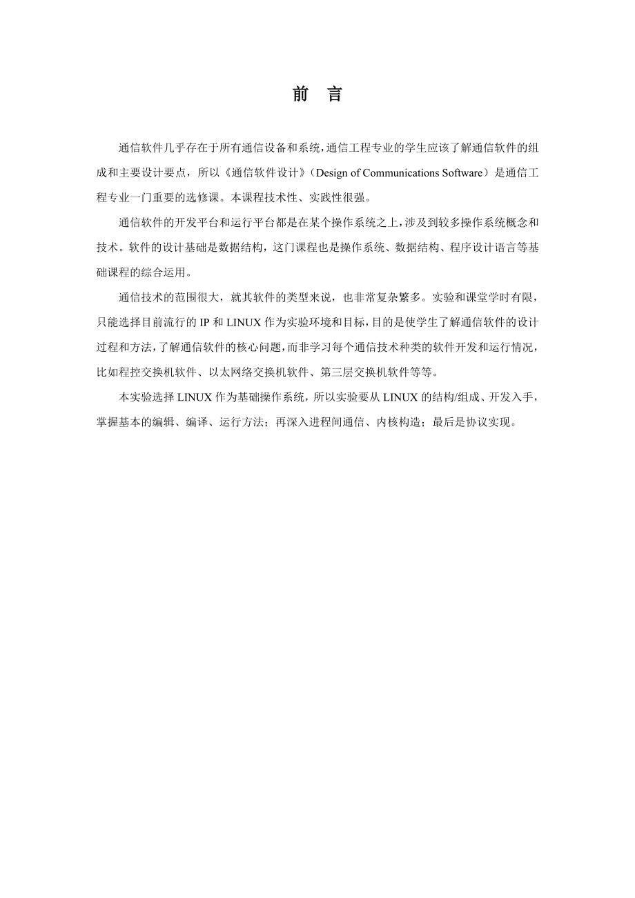 《通信软件设计》实验指导书.doc_第2页