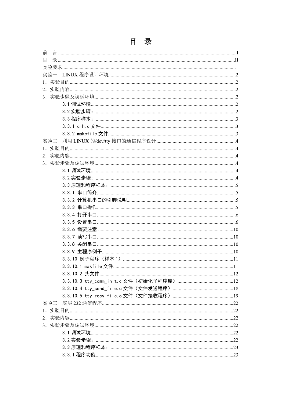 《通信软件设计》实验指导书.doc_第3页