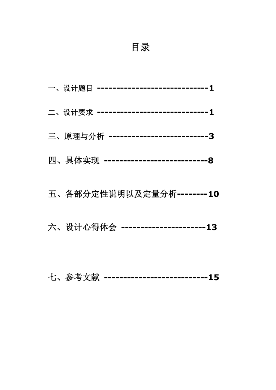 模拟电子直流稳压电源课程设计.doc_第3页