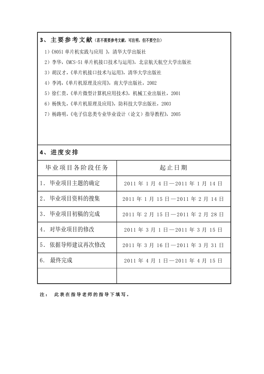 应用电子技术毕业设计（论文）基于C51单片机的电子密码锁的设计.doc_第3页