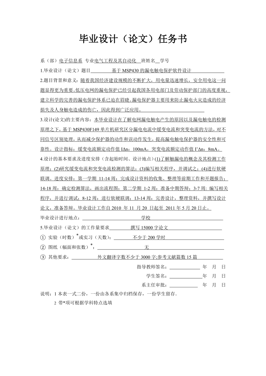 毕业设计（论文）基于MSP430的漏电触电保护软件计.doc_第3页