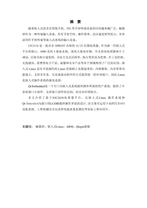 毕业设计基于处理器SC22410的手持终端触摸屏的设计.doc