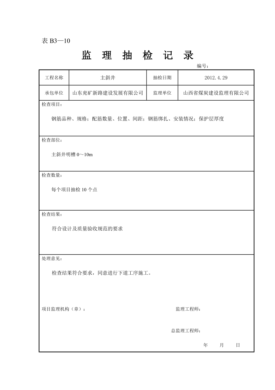 监理抽检记录.doc_第1页