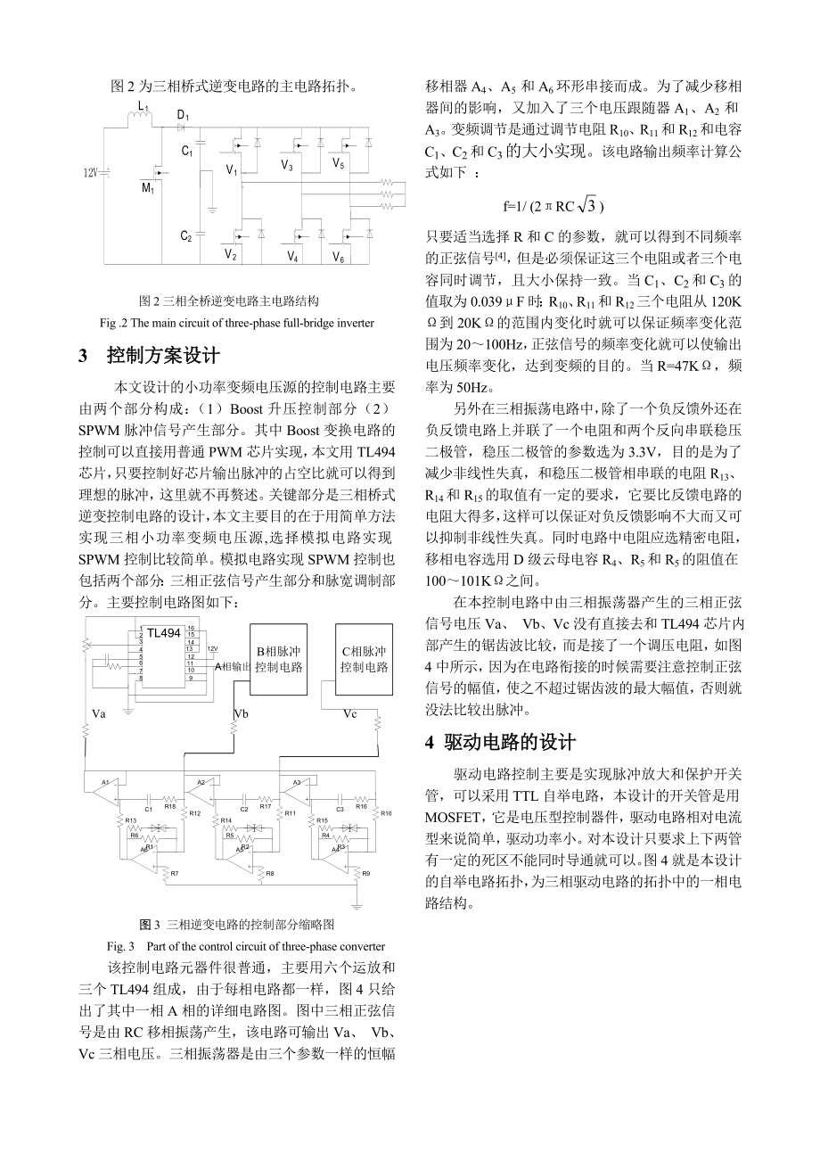 976.一个简单的小功率三相变频电压源设计.doc_第2页