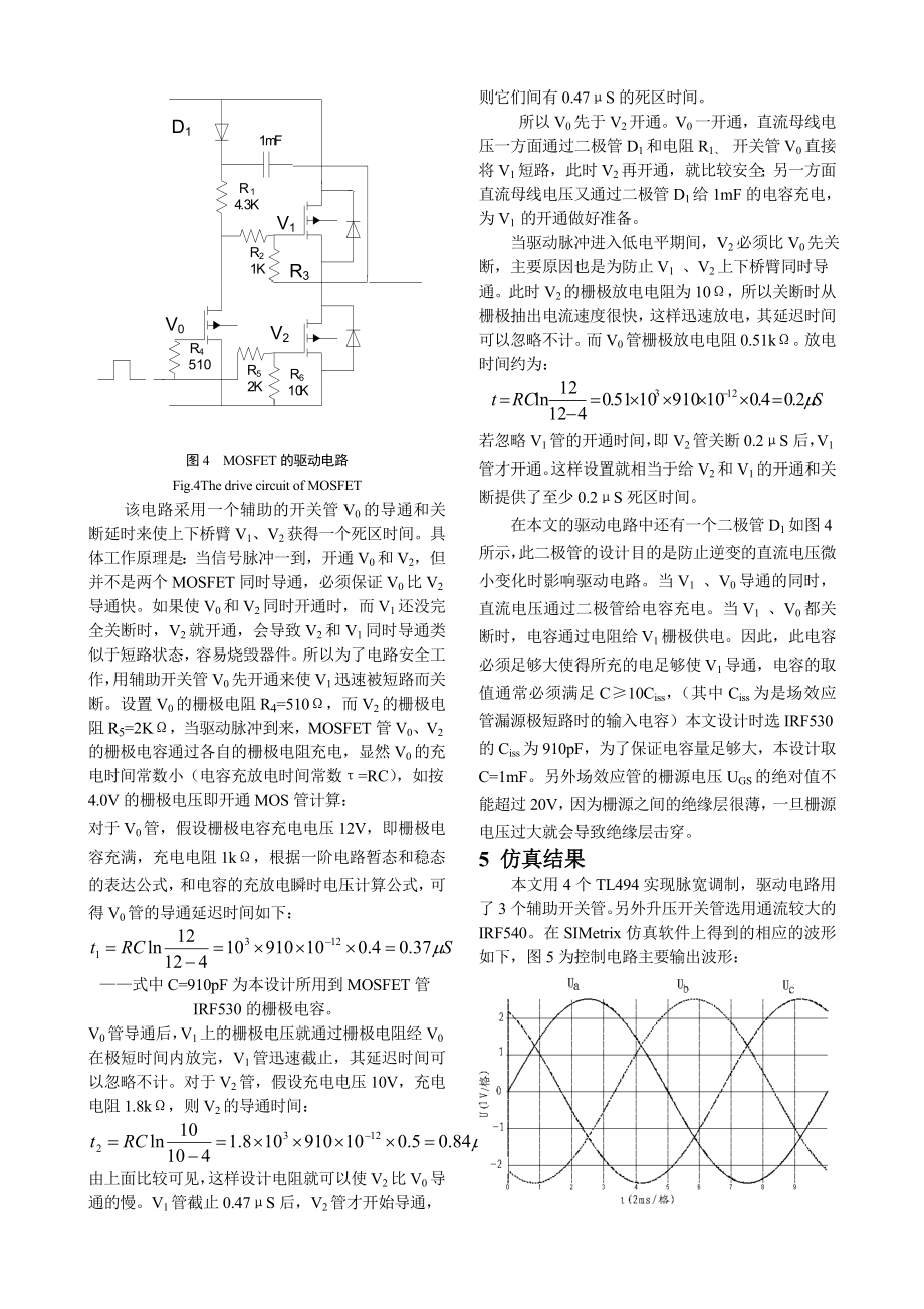 976.一个简单的小功率三相变频电压源设计.doc_第3页