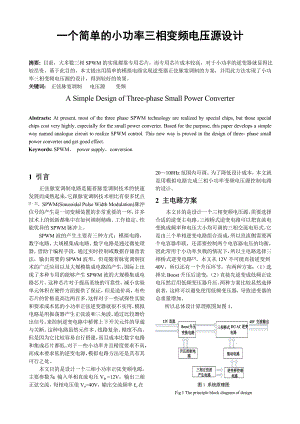 976.一个简单的小功率三相变频电压源设计.doc