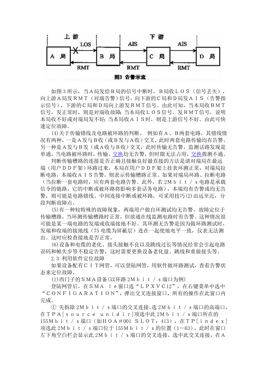 传输维护中常见故障的定位方法及处理技巧.doc_第3页