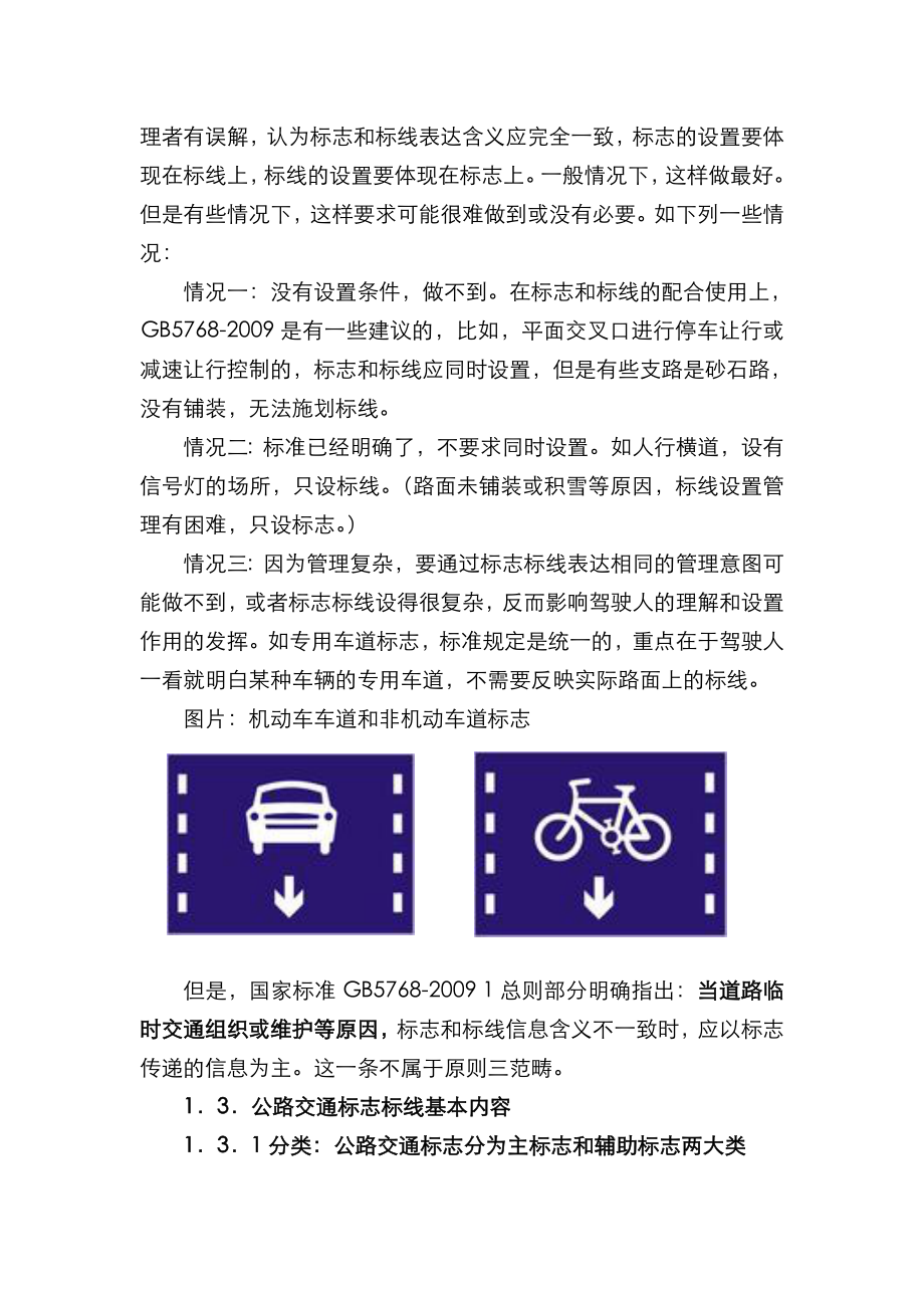 公路交通标志及标线设置规范方案.doc_第2页