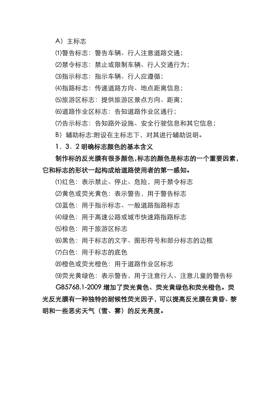 公路交通标志及标线设置规范方案.doc_第3页