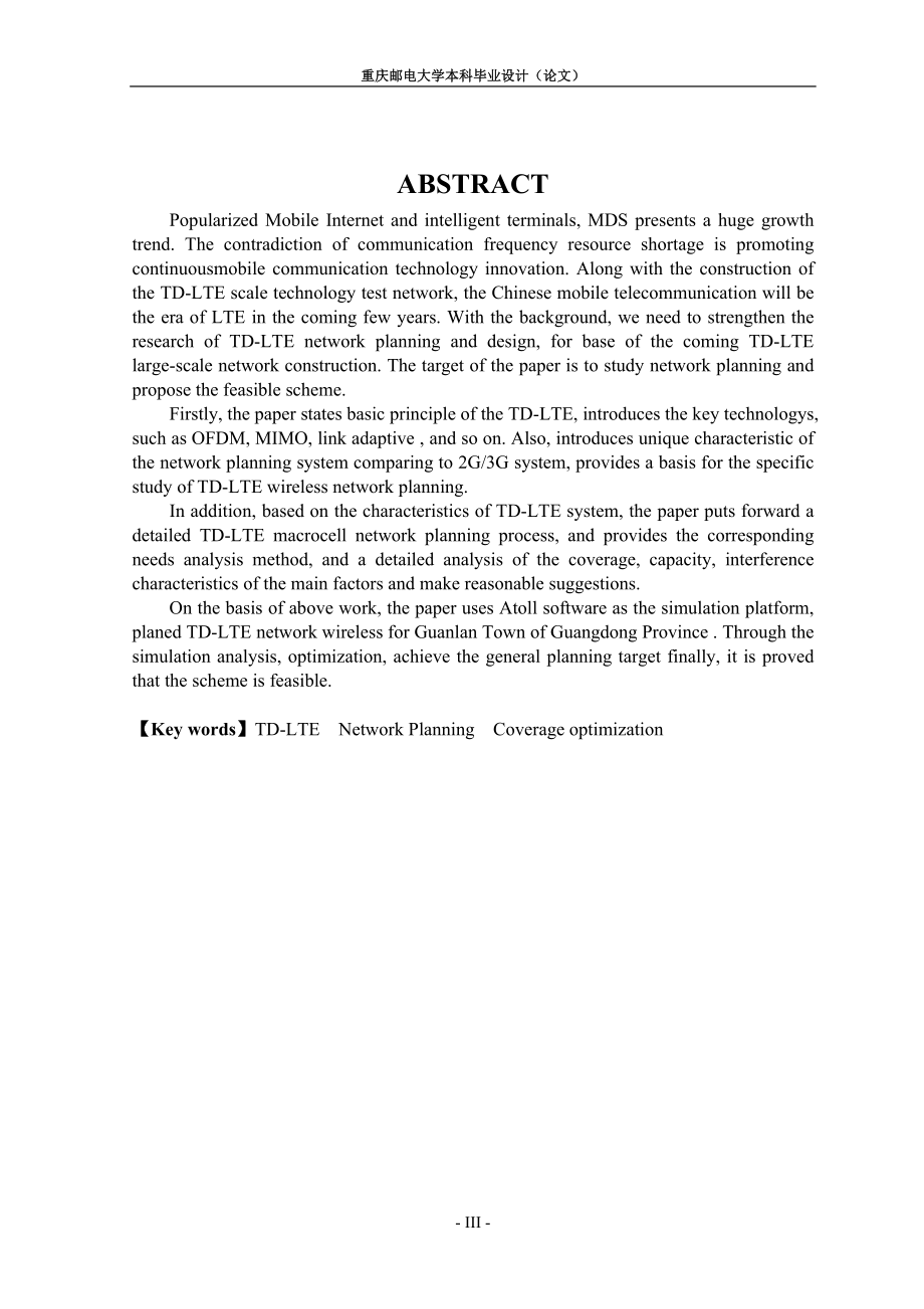 TDLTE的宏蜂窝网络规划与设计本科毕业论文精.doc_第3页