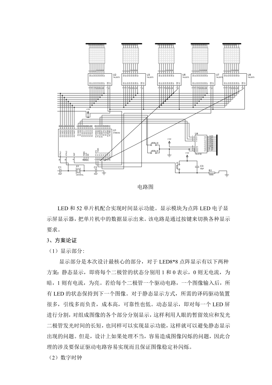 单片机课程设计LED点阵电子显示屏的设计.doc_第2页