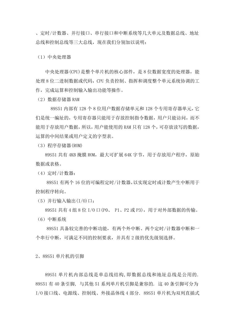 单片机课程设计（论文）交通信号灯单片机设计.doc_第2页