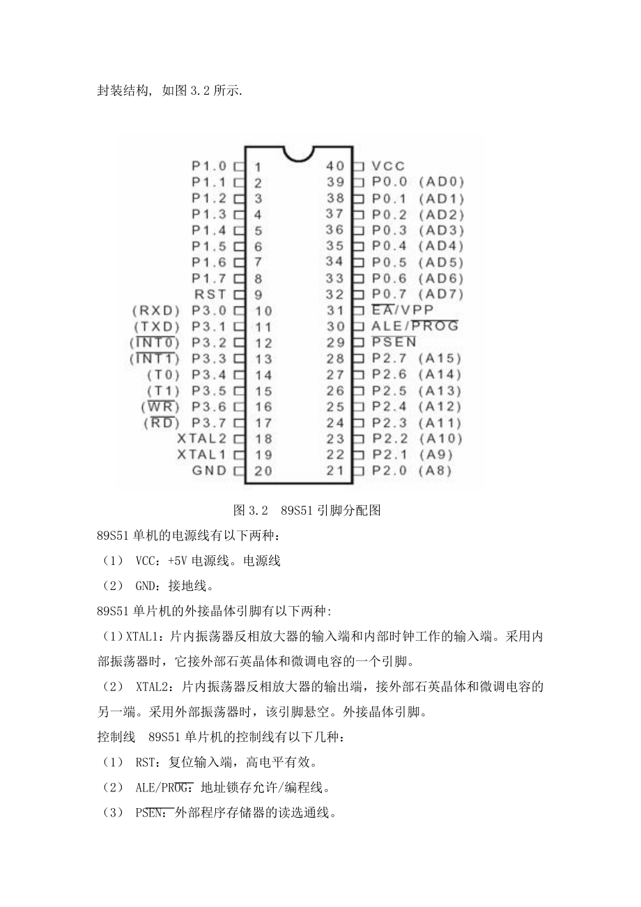 单片机课程设计（论文）交通信号灯单片机设计.doc_第3页