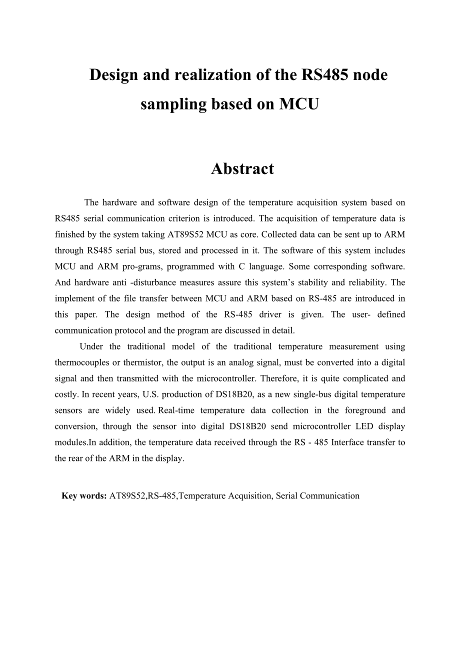 基于单片机的RS485总线采样节点设计与实现毕业论文.doc_第3页