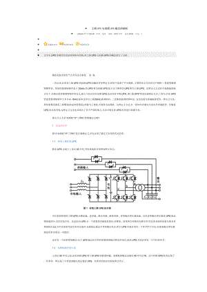 工频UPS与高频UPS概念的辨析.doc