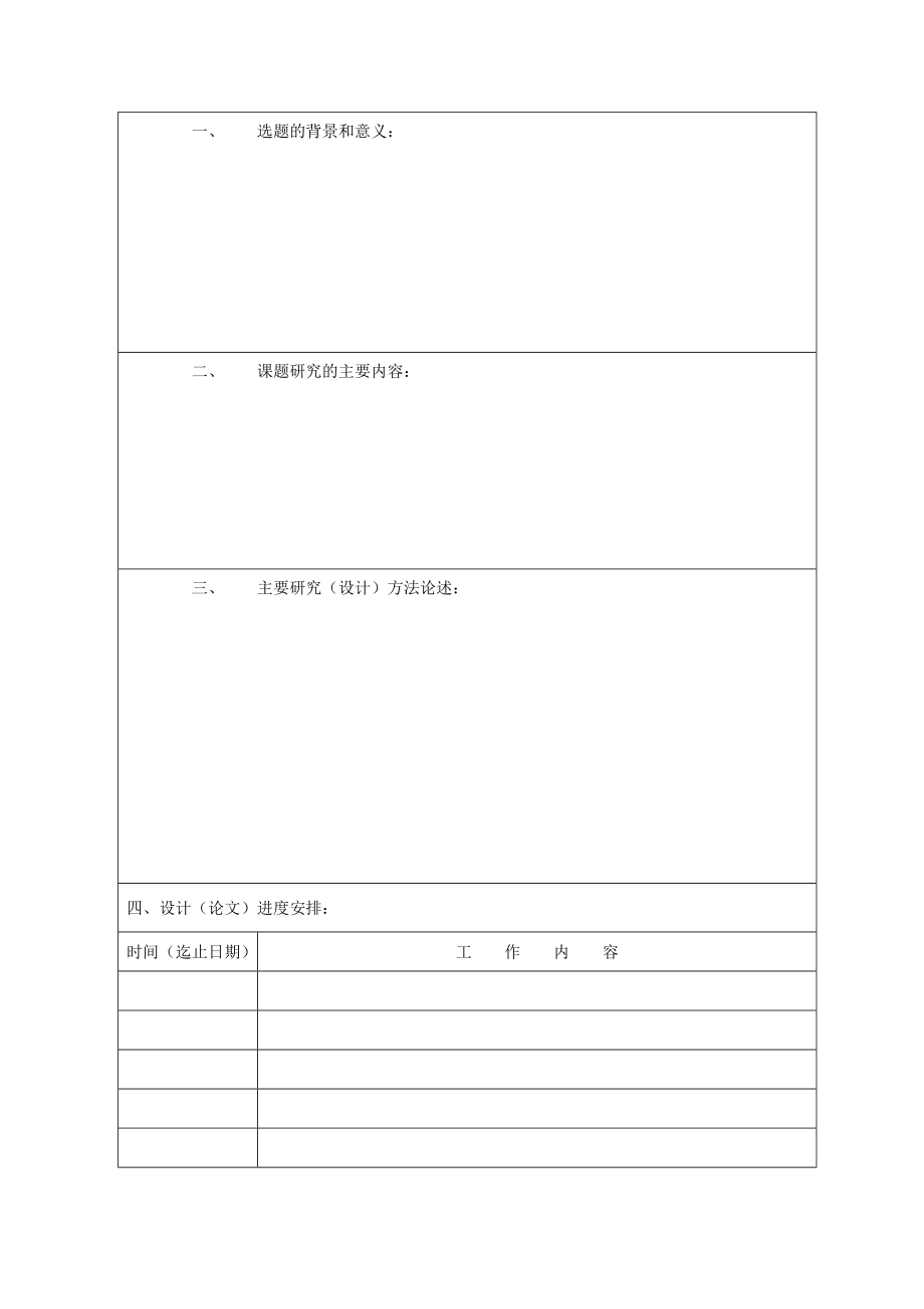 TDSCDMA3G网络建设研究毕业设计.doc_第3页