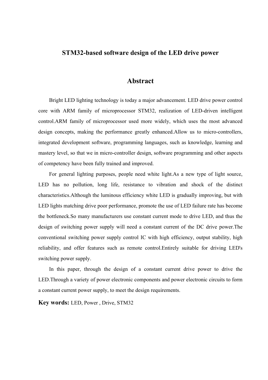 基于STM32的LED恒流驱动电源设计.doc_第2页