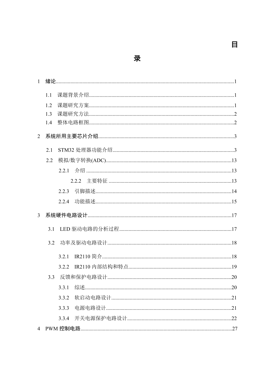 基于STM32的LED恒流驱动电源设计.doc_第3页