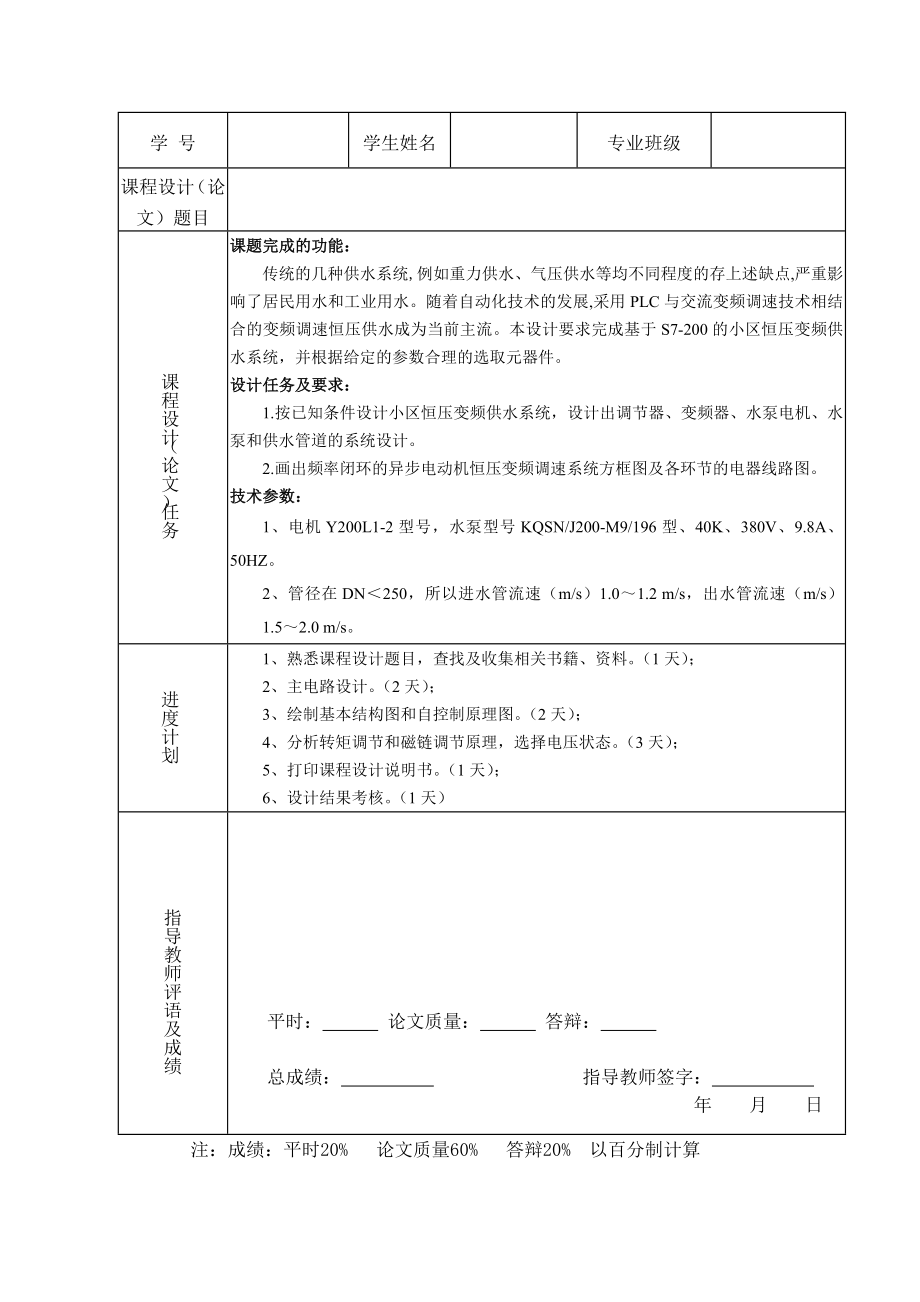 基于S7200的小区恒压变频供水系统设计论文.doc_第3页